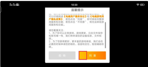 《解神者x2》协议不能同意怎么办