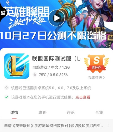 《英雄联盟》手游10月27日会上线吗