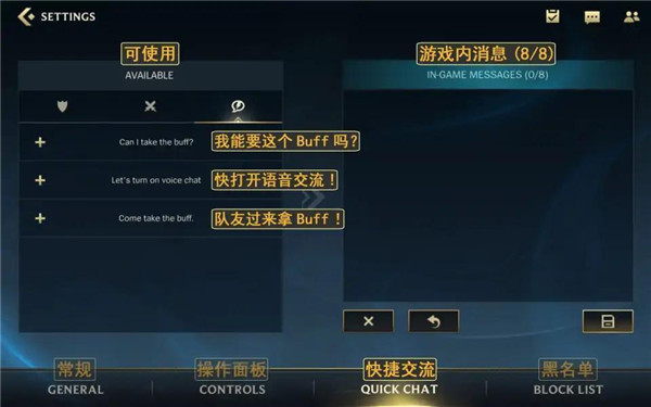 《英雄联盟》手游最全界面中文翻译