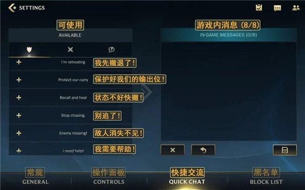 《英雄联盟》手游最全界面中文翻译