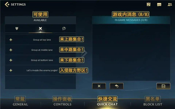 《英雄联盟》手游最全界面中文翻译