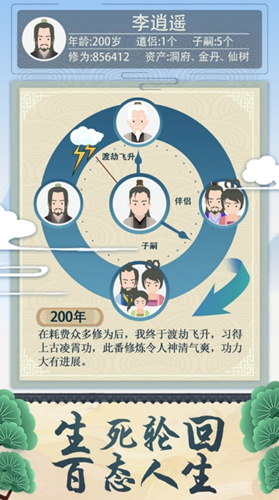 《修仙式人生》在哪下载