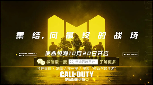 《使命召唤》手游使命终测时间介绍
