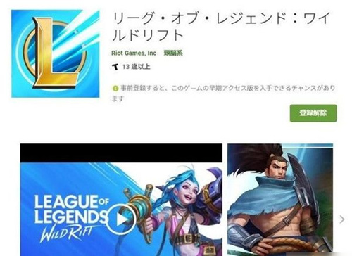 《英雄联盟》手游日服怎么预约