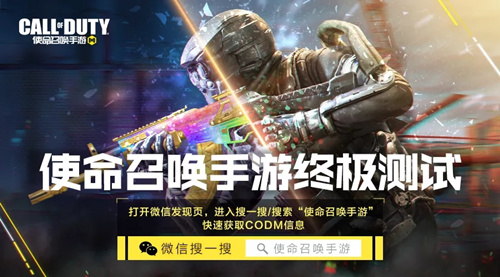《使命召唤》手游测试码资格获取方法