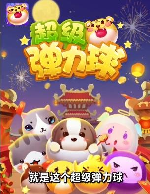 《超级弹力球》能提现300吗