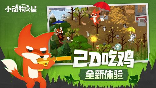 《小动物之星》手机版怎么下载