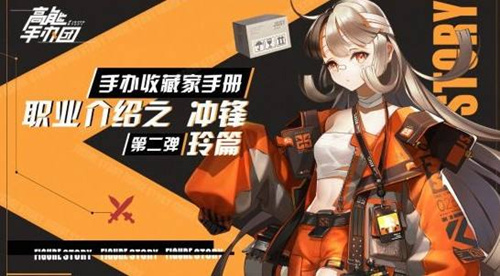 《高能手办团》国际服叫什么