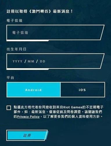 英雄联盟手游ios怎么预约测试_LOL手游ios测试预约方法介绍
