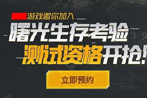 《黎明觉醒》怎么看有没有内测资格