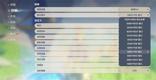 《原神》PC版窗口模式怎么设置