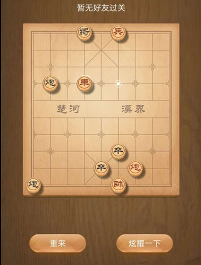 《天天象棋》残局挑战194期怎么走