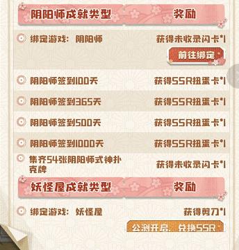 《阴阳师妖怪屋》扑克牌怎么绑定阴阳师账号