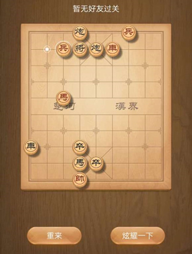 《天天象棋》残局挑战193期怎么走