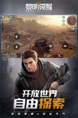 腾讯《黎明觉醒》官网预约地址