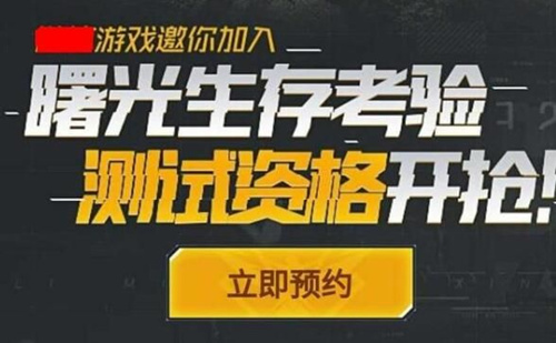 腾讯《黎明觉醒》内测资格怎么得