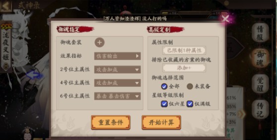 《阴阳师》新引擎御魂计算器在哪里
