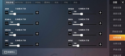 《和平精英》拾取设置怎么调最稳