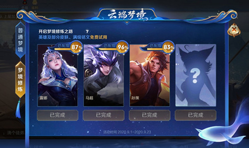 《王者荣耀》英雄梦境修炼已完成怎么回事