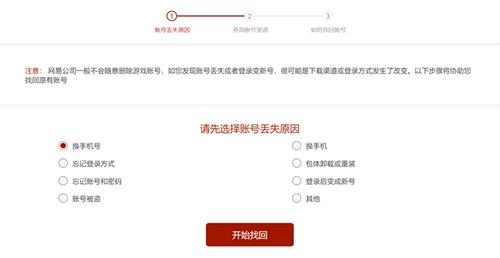 《花与剑》账号丢失怎么办