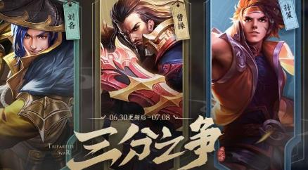 《王者荣耀》三分奇兵历史背景介绍