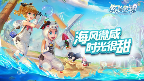 《悠长假期》ios和安卓互通吗