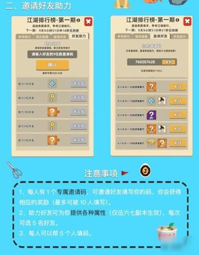 《我功夫特牛》伍六七邀请码怎么填