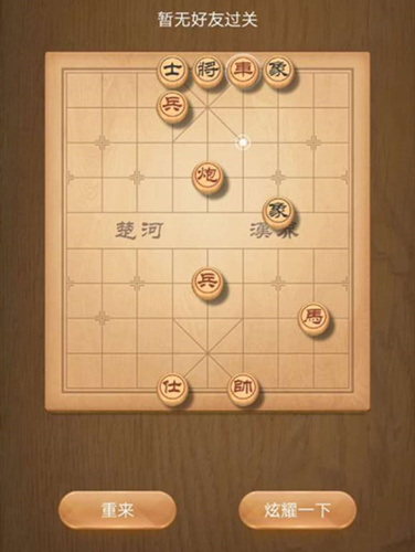 《天天象棋》残局挑战188期怎么走