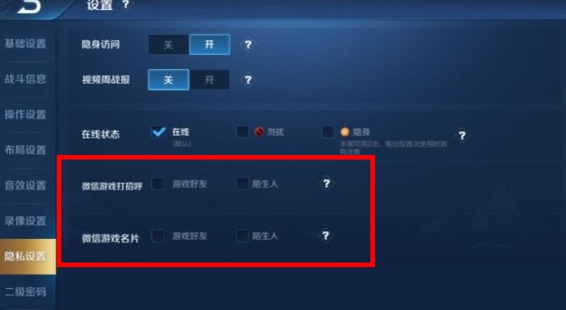 《王者荣耀》微信游戏名片怎么关闭