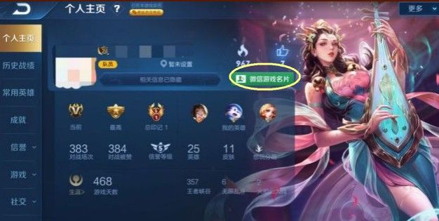 《王者荣耀》微信游戏名片设置方法