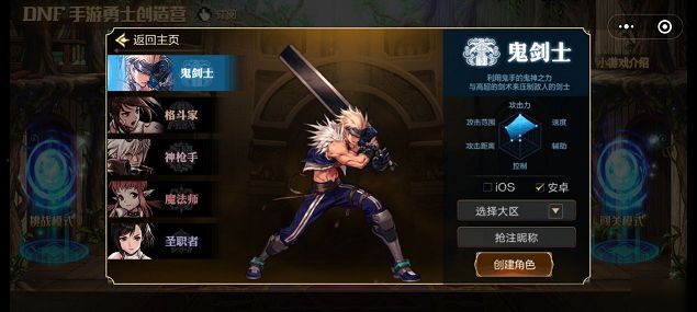 dnf手游勇士创造营注册不了怎么办