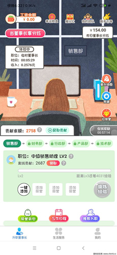 《全民董事长》分红最低能分多少钱