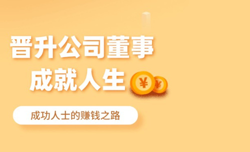 《全民董事长》多少级分红