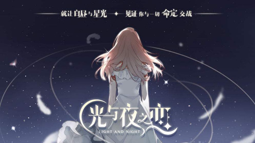 《光与夜之歌》极光测试资格获取方法介绍
