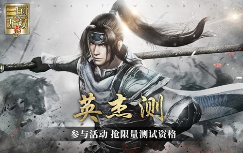 《真?三国无双 霸》英杰测开始时间介绍