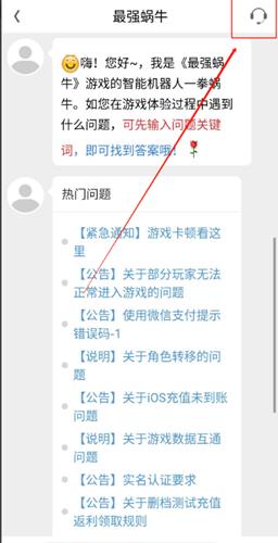 《最强蜗牛》怎么联系人工客服