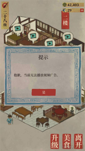 《江南百景图》无法播放广告怎么办