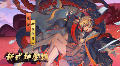 《阴阳师》抢先测试版在哪下载