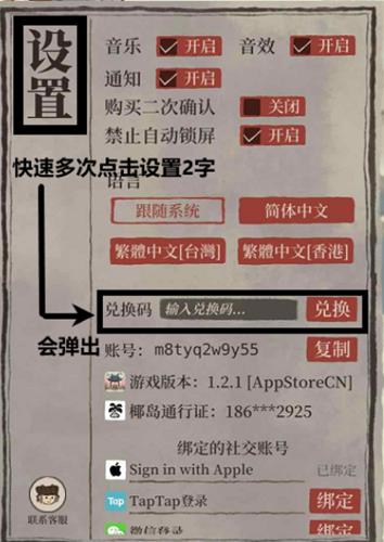 《江南百景图》兑换码使用方法