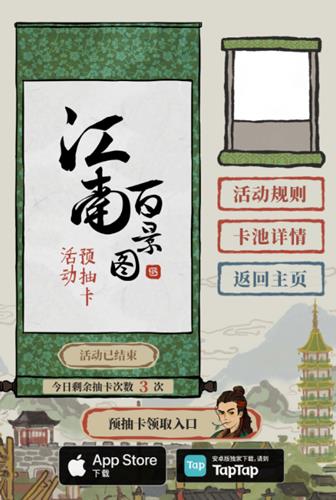 《江南百景图》如何领取预抽卡福利