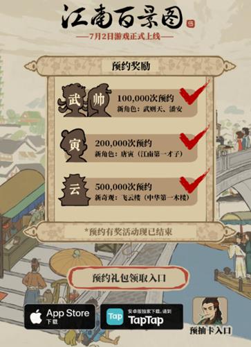 《江南百景图》预约福利领取方法