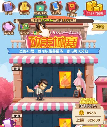 《疯狂收租婆》能不能进度到一百