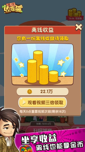 《疯狂收租婆》怎么解绑微信