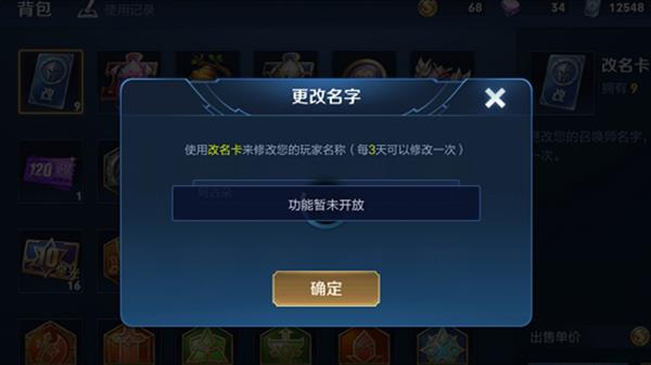 《王者荣耀》背包里的改名卡还能用吗