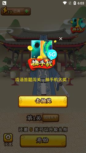 《成语小剑剑》如何快速抽奖