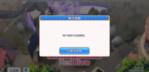 《公主连结》用户的账户受到限制怎么办