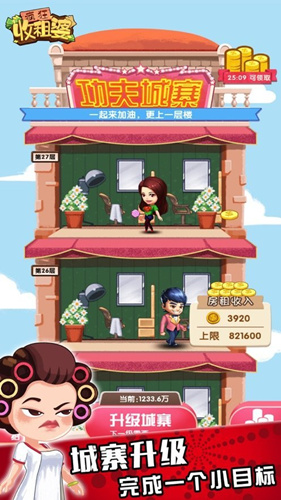 《疯狂收租婆》存钱罐在哪