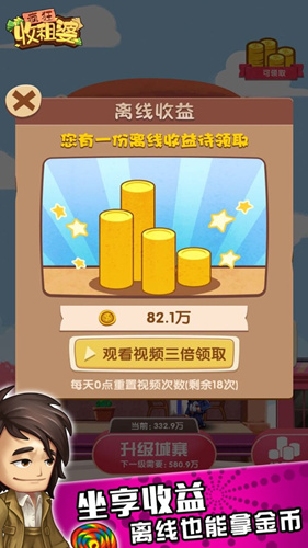 《疯狂收租婆》怎么签到
