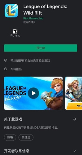 2020《英雄联盟》手游内测申请方法