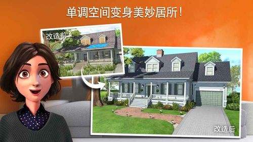 《家居改造王》怎么搜索好友